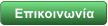 Επικοινωνία